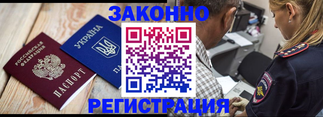 прописка иностранных граждан в Петров Вале