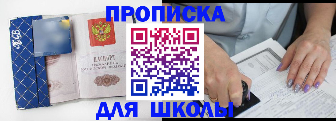 прописка ребенка в Петров Вале