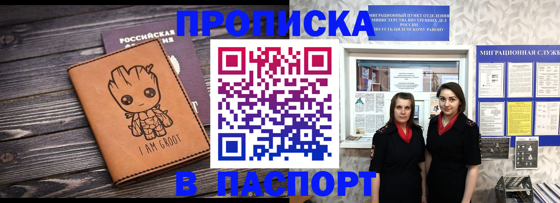 временная регистрация купить в Петров Вале