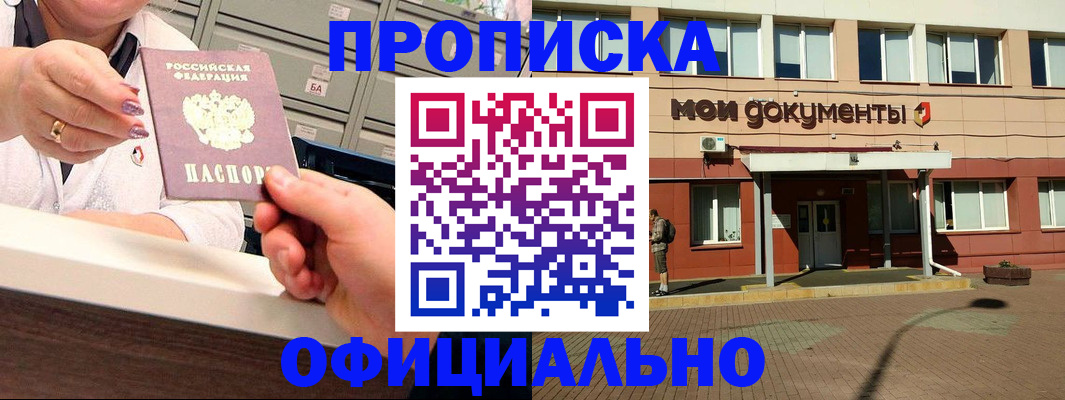 прописка для военкомата в Петров Вале